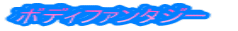 �{�f�B�t�@���^�W�[�@